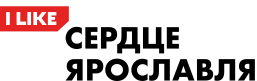 Сердцев ярославль. Сердце Ярославля. Сердце Ярославля жилой комплекс. Сердце Ярославля ход строительства. Сердце Ярославля застройщик логотип.