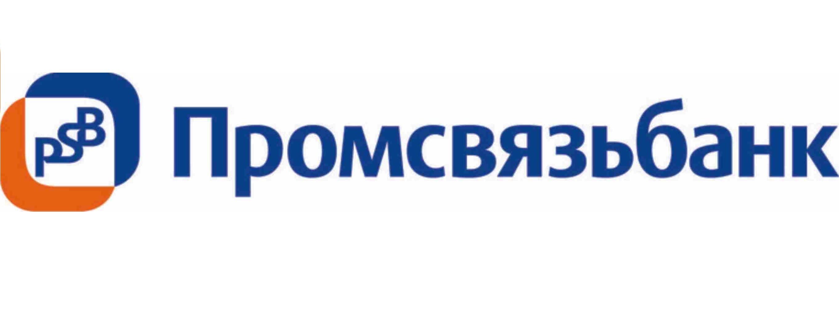 Ипотека Промсвязьбанк